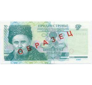 50 рублей 2000 года Приднестровье (Образец)