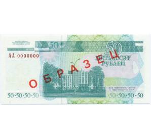 50 рублей 2000 года Приднестровье (Образец)