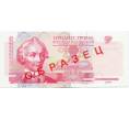 Банкнота 25 рублей 2000 года Приднестровье (Образец) (Артикул K11-114837)