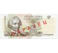 Банкнота 10 рублей 2000 года Приднестровье (Образец) (Артикул K11-114838)