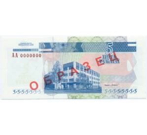 5 рублей 2000 года Приднестровье (Образец)