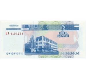 5 рублей 2000 года Приднестровье — Фото №2