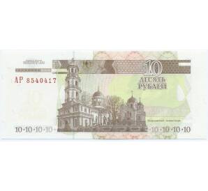 10 рублей 2000 года Приднестровье — Фото №2