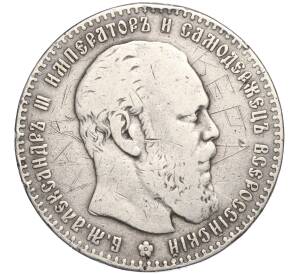 1 рубль 1886 года (АГ) — Фото №1