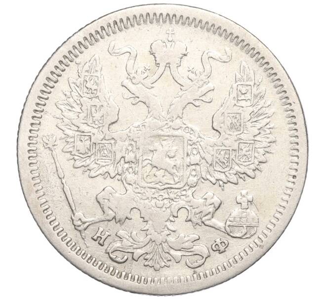Монета 20 копеек 1880 года СПБ НФ (Артикул K27-84898)