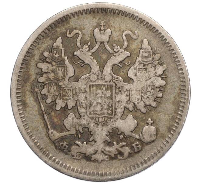 Монета 15 копеек 1861 года СПБ ФБ (Артикул K27-84899)