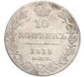 Монета 10 копеек 1833 года СПБ НГ (Артикул: K27-84906) — Фото №1