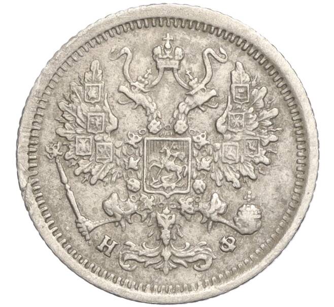 Монета 10 копеек 1879 года СПБ НФ (Артикул: K27-84911) — Фото №2