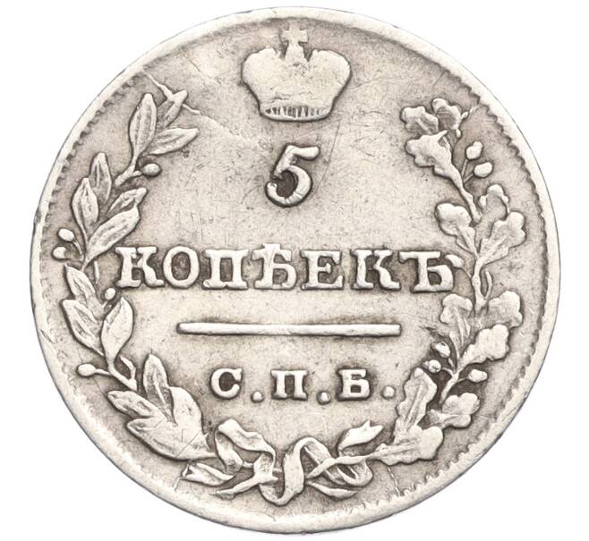 Монета 5 копеек 1821 года СПБ ПД (Артикул: K27-84915) — Фото №2