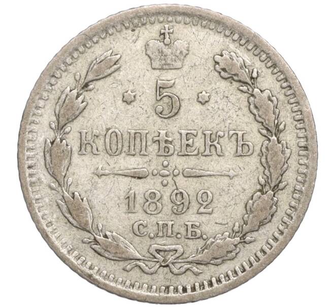 Монета 5 копеек 1892 года СПБ АГ (Артикул: K27-84928) — Фото №1
