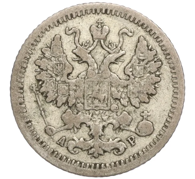 Монета 5 копеек 1905 года СПБ АР (Артикул K27-84939)