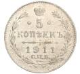 Монета 5 копеек 1911 года СПБ ЭБ (Артикул K27-84940)