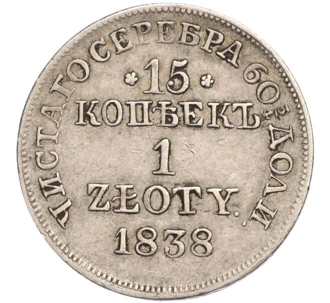 Монета 15 копеек 1 злотый 1838 года МW Для Польши (Артикул K27-84943)