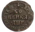 Монета 1 копейка 1705 года МД (Артикул K27-84947)