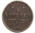 Монета 1/4 копейки 1877 года СПБ (Артикул K27-84956)