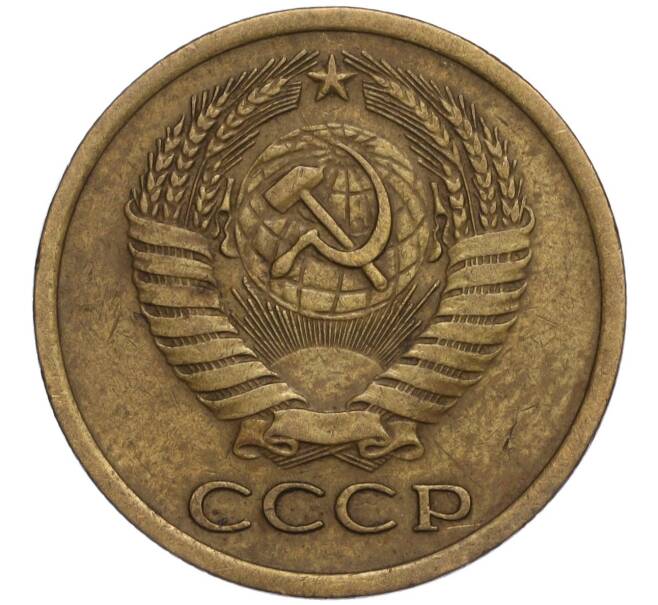 Монета 5 копеек 1972 года (Артикул: K27-84959) — Фото №2