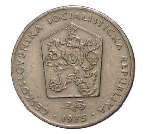 2 кроны 1975 года Чехословакия — Фото №1