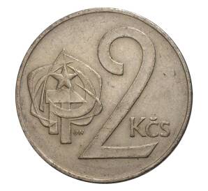 2 кроны 1975 года Чехословакия — Фото №2
