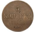 Монета 5 копеек 1833 года ЕМ ФХ (Артикул: K11-115015) — Фото №2