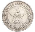 Монета 50 копеек 1922 года (АГ) (Артикул: K11-115030) — Фото №1