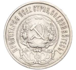 50 копеек 1922 года (АГ) — Фото №2