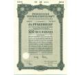 4% облигация на 100 рейхсмарок 1940 года (Preussische Zentralstadtschaft) (Артикул K11-115067)