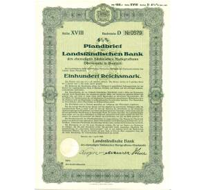 4 1/2% облигация на 100 рейхсмарок 1940 года (Земельный банк бывшего Саксонского маркграфства Верхняя Лужица — Баутцен)