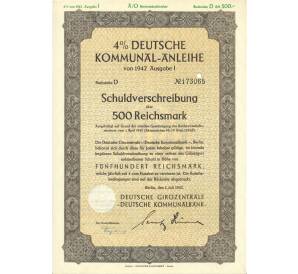4% облигация на 500 рейхсмарок 1942 года Германия (Немецкие муниципальные облигации)