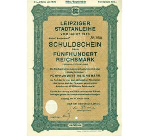 8% Городская долговая облигация на 500 рейхсмарок в рамках кредита на 40 миллионов 1929 года Лейпциг Германия