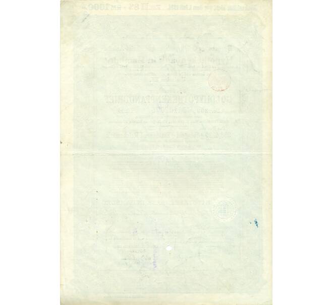Облигация на 8 % Письмо о залоге по золотой ипотеке на 1000 рейчсмарок 1928 года (Ипотечный банк в Гамбурге) (Артикул K11-114960)