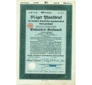 Облигация на 8 % Залоговый вексель на 100 золотых рейхсмарок 1928 года Германия (Жилищно-стоительный банк)