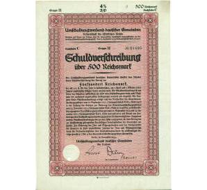 Облигация на 4 % Муниципальная школьная задолженность на 500 рейхсмарок 1933 года Германия
