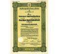 Облигация на 4 % Долговое обязательство на 1000 марок 1941 года Веймар Германия (Веймарский ипотечный банк) (Артикул K11-114990)
