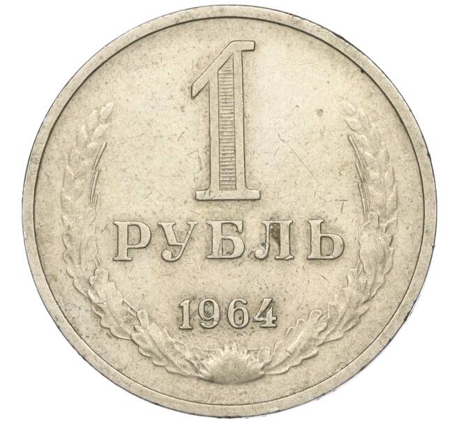 Монета 1 рубль 1964 года (Артикул K11-115151)