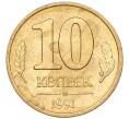 Монета 10 копеек 1991 года М (ГКЧП) (Артикул K11-115166)