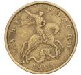 Монета 50 копеек 1998 года М (Артикул K11-115167)