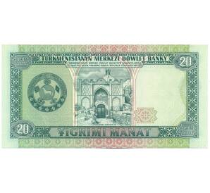 20 манат 1995 года Туркменистан — Фото №2