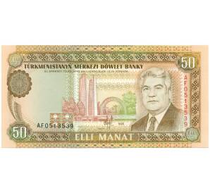 50 манат 1995 года Туркменистан — Фото №1