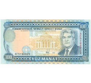 100 манат 1995 года Туркменистан — Фото №1