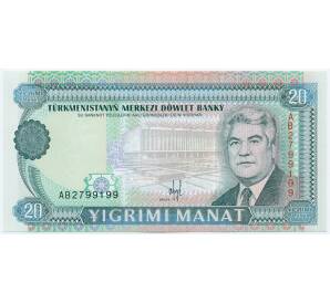20 манат 1993 года Туркменистан — Фото №1