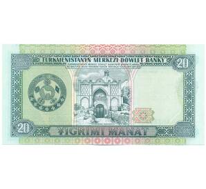 20 манат 1993 года Туркменистан — Фото №2