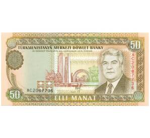 50 манат 1993 года Туркменистан — Фото №1