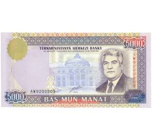5000 манат 2000 года Туркменистан — Фото №1