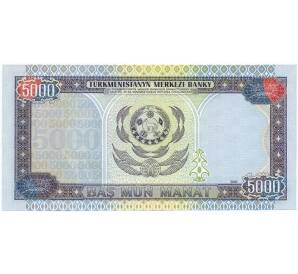 5000 манат 2000 года Туркменистан — Фото №2