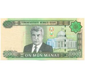 10000 манат 2005 года Туркменистан — Фото №1
