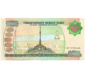 10000 манат 2003 года Туркменистан — Фото №2