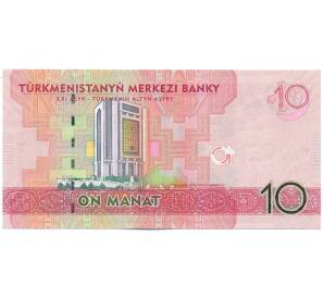 10 манат 2009 года Туркменистан — Фото №2