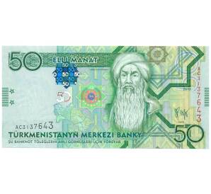 50 манат 2009 года Туркменистан — Фото №1