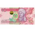 Банкнота 10 манат 2012 года Туркменистан (Серия замещения ZZ) (Артикул: K11-115204) — Фото №1