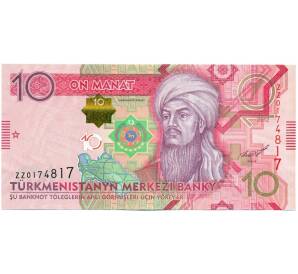 10 манат 2012 года Туркменистан (Серия замещения ZZ) — Фото №1